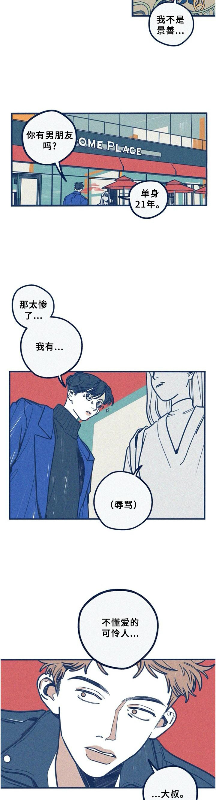 以牙还牙漫画漫画,第25话 25_刺激感1图