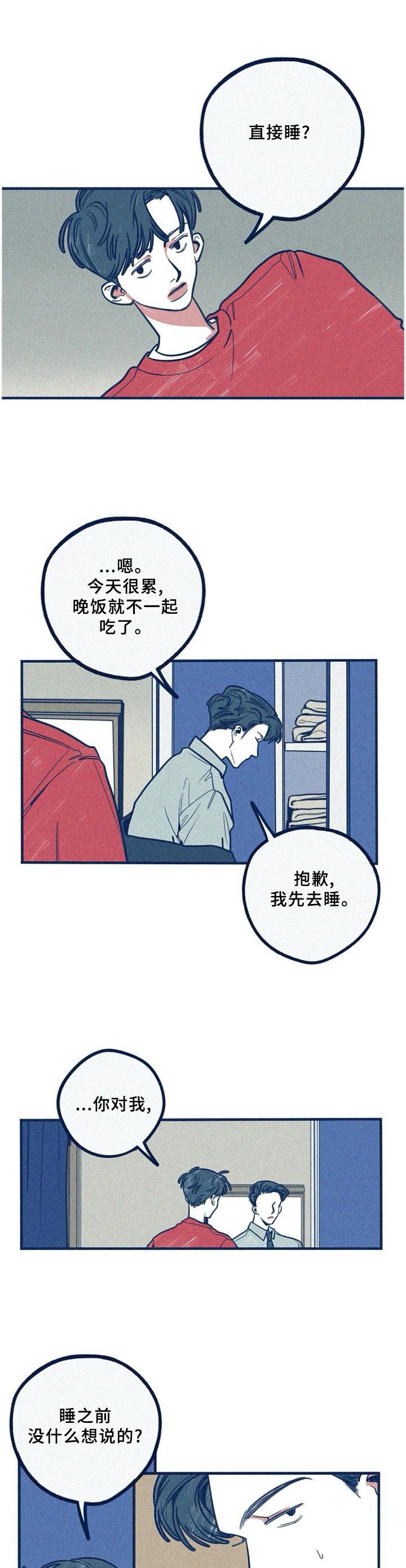 宫女恩雨漫画在线漫画,第21话 21_和好1图