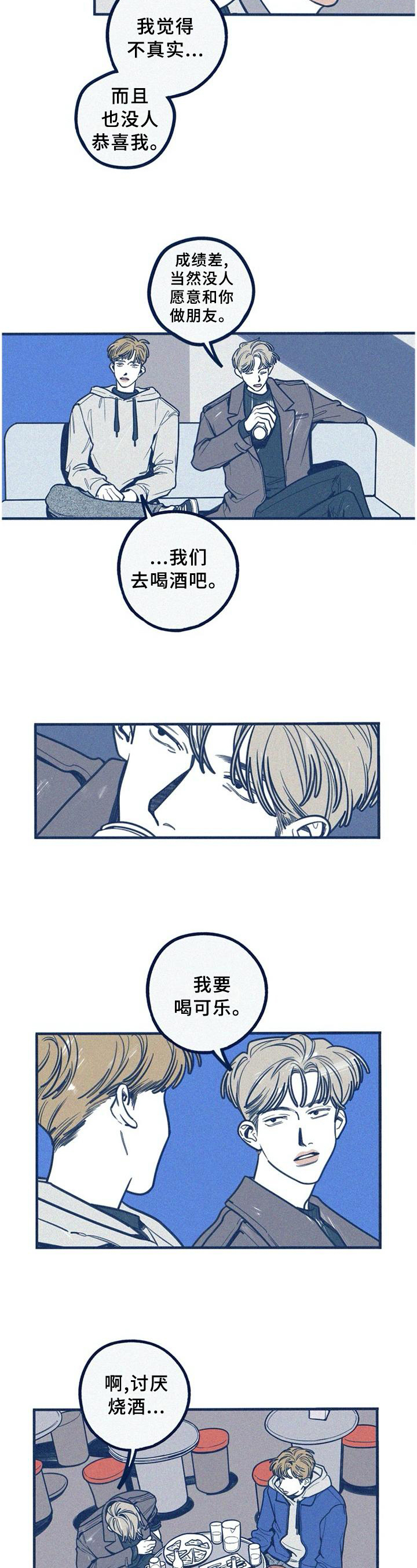 网红邻居漫画-第68章:喝醉在线阅读-贺贺漫画漫画,第25话 25_年轻2图