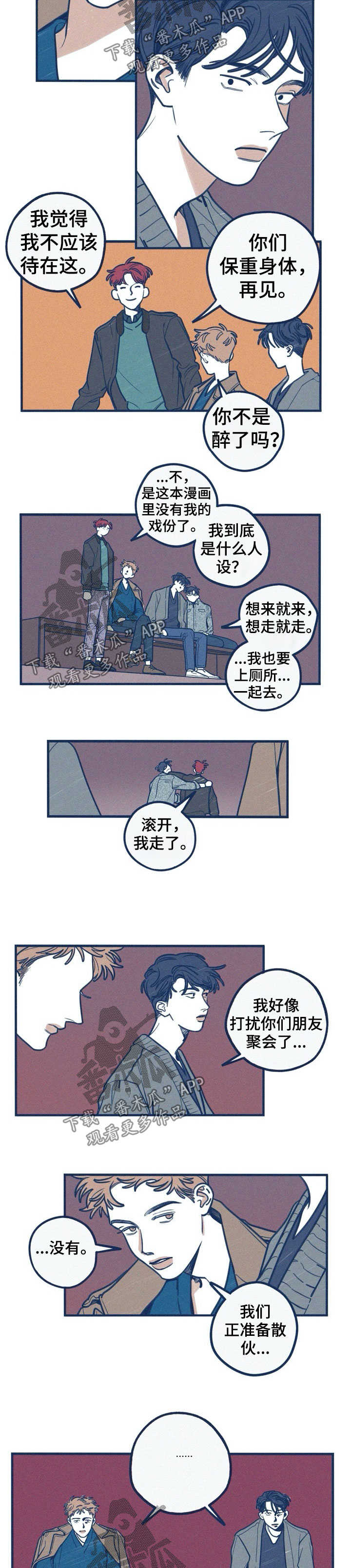 以牙还牙漫画漫画,第10话 10_完蛋了1图
