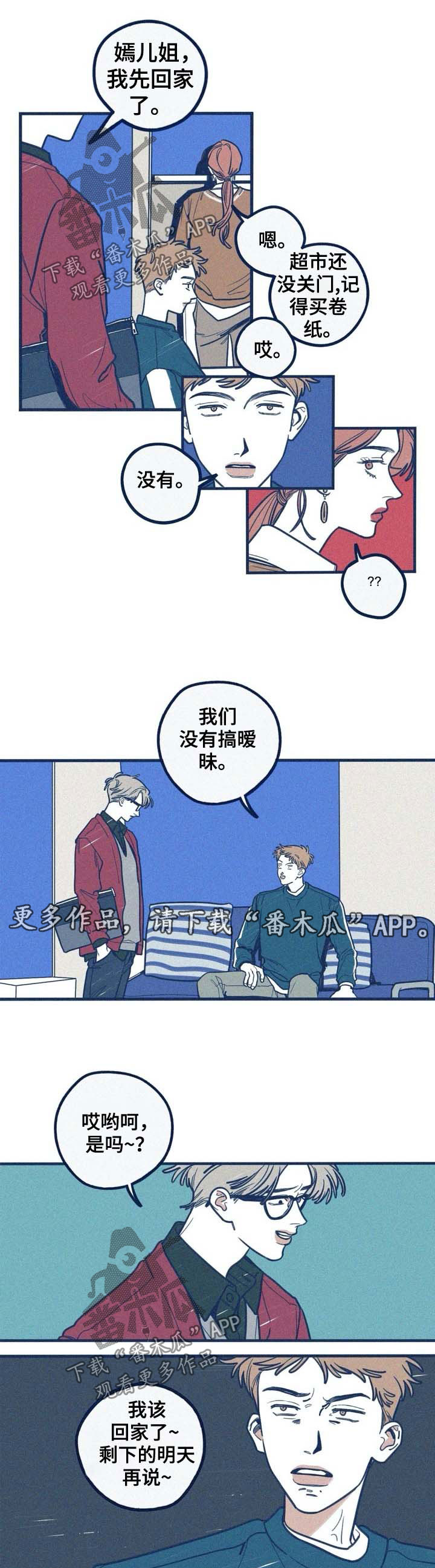 以牙还牙漫画漫画,第4话 4_想什么1图