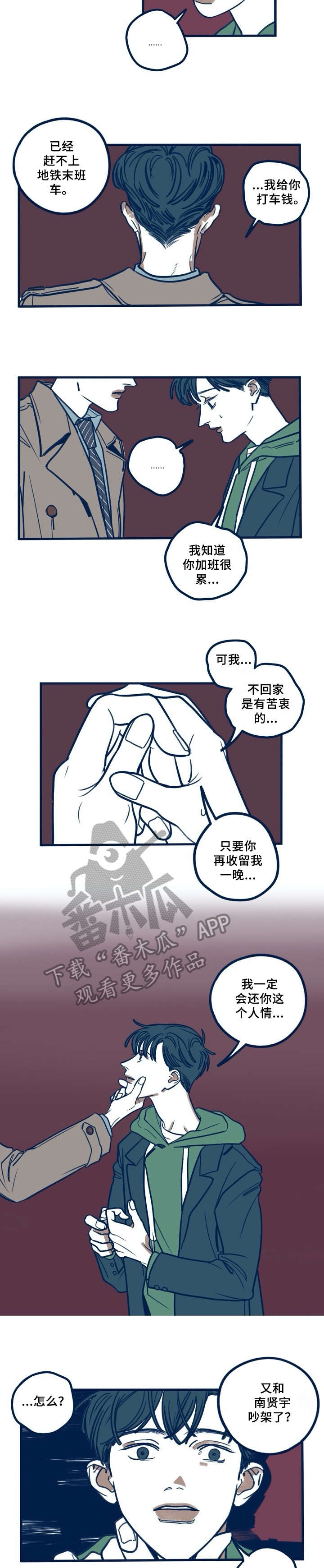 同居女人漫画漫画,第11话 11_一团乱5图