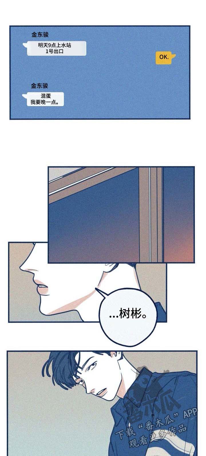 宫女恩雨漫画漫画,第29话 29_奇怪8图