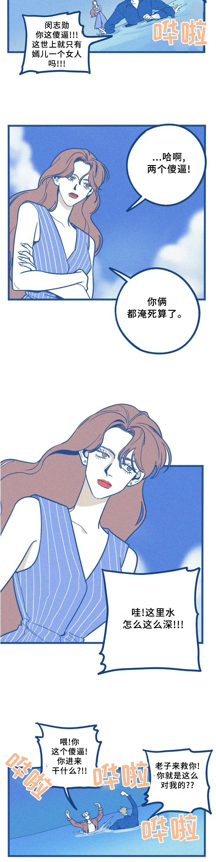 富家女孩漫画漫画,第25话 25_才没有3图