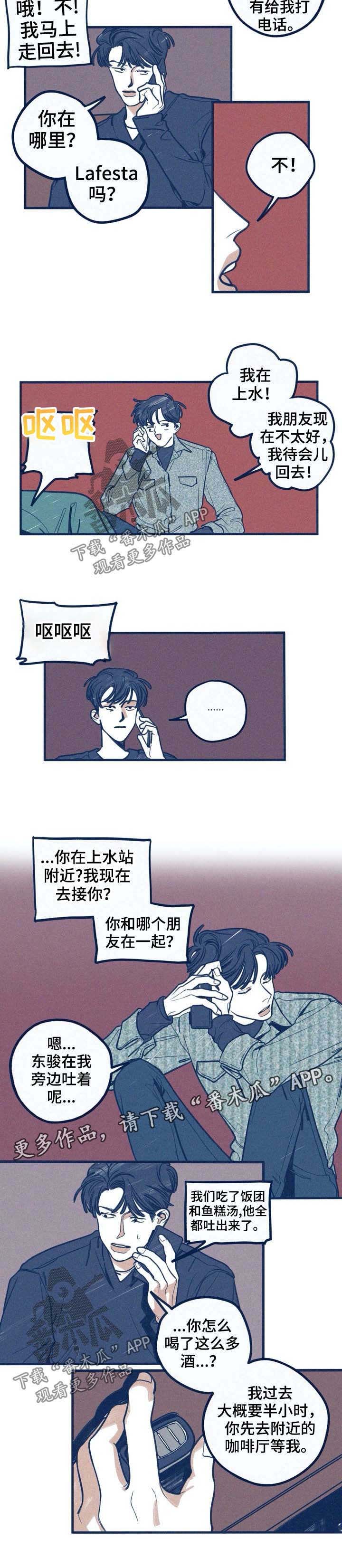以牙还牙漫画小说漫画,第2话 2_年轻人1图