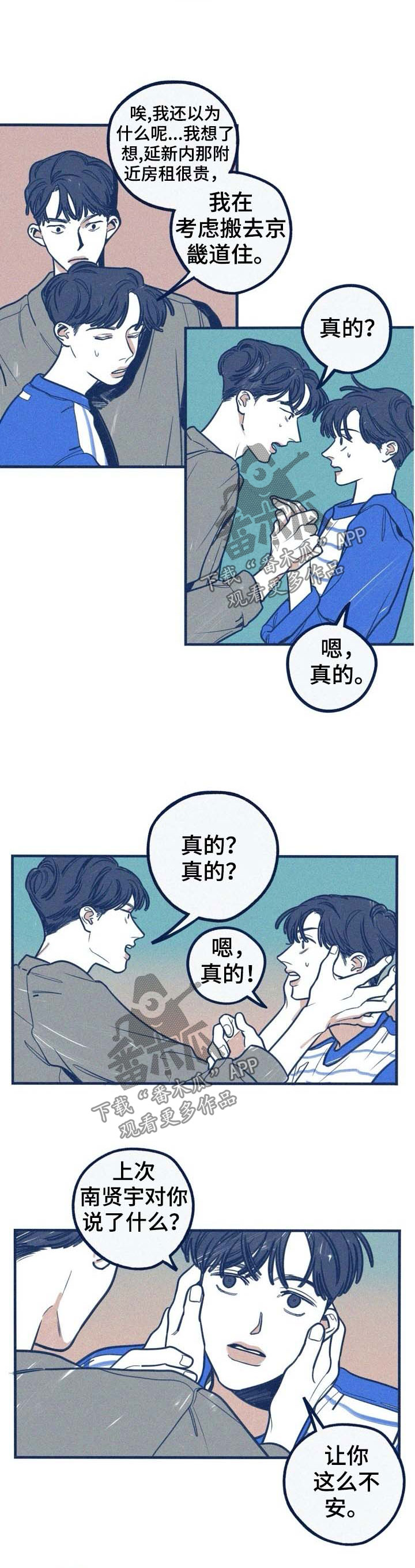 以牙还牙漫画漫画,第17话 17_殴打1图