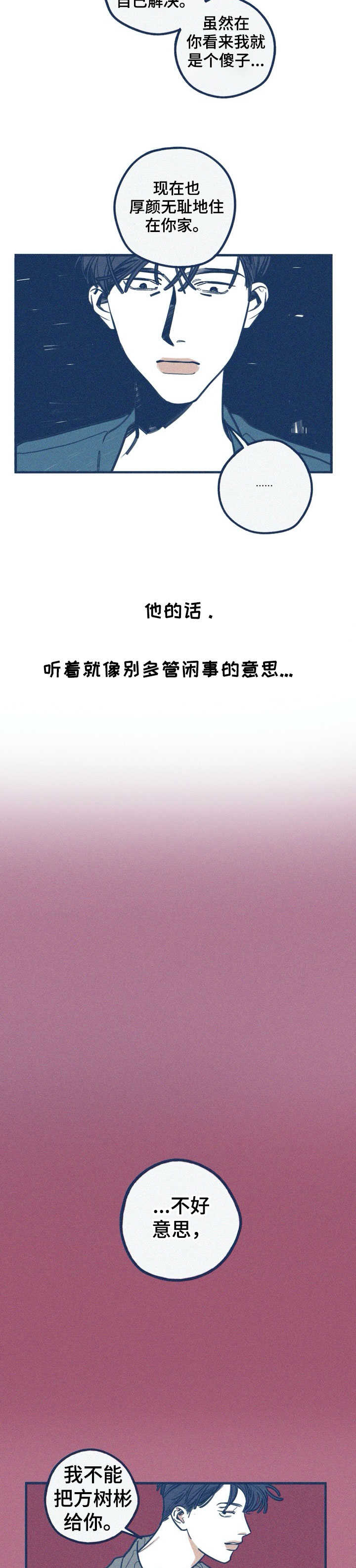 以牙还牙漫画漫画,第12话 12_备胎1图