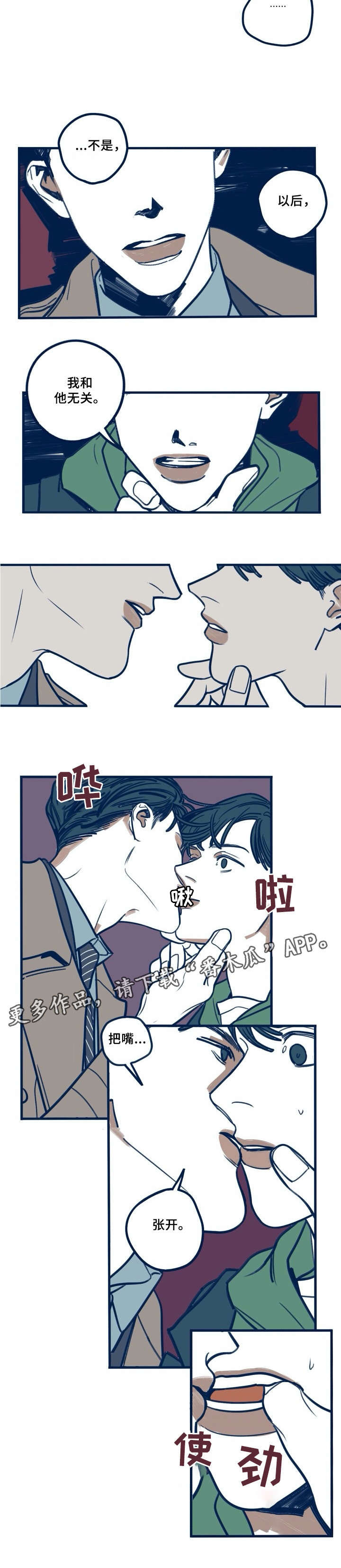 同居人漫画免费漫画,第19话 19_暴怒5图