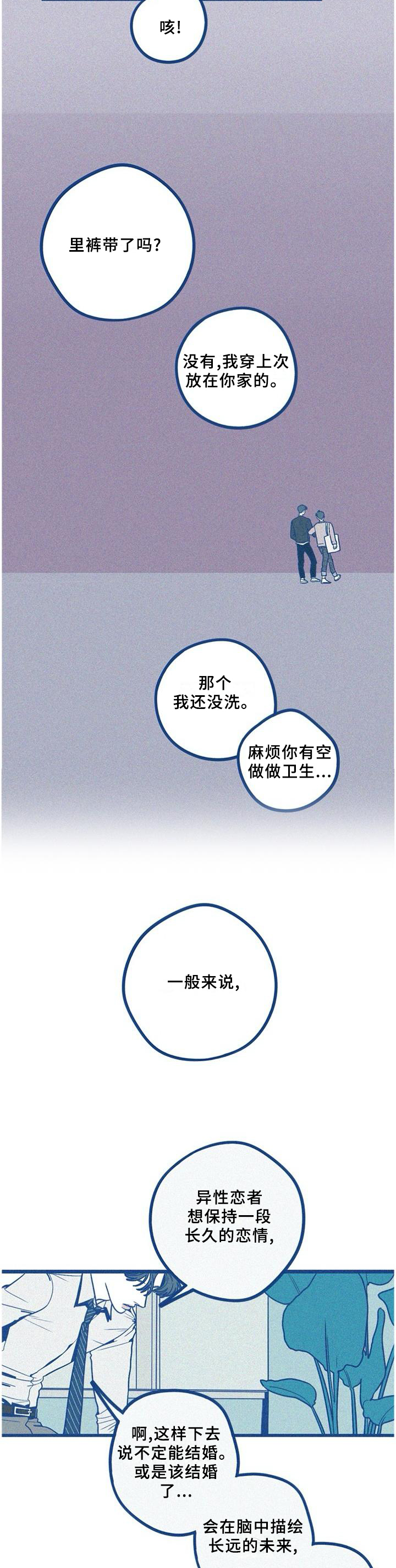 富家子女漫画漫画,第13话 13_我是那样的人吗2图