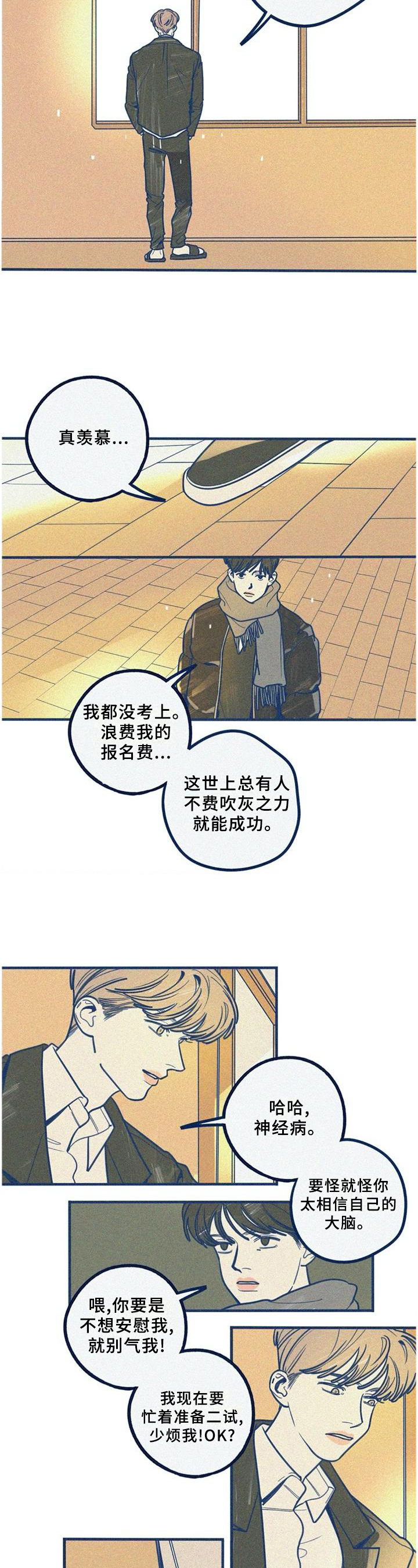 富家子女漫画漫画,第19话 19_我只要结果3图