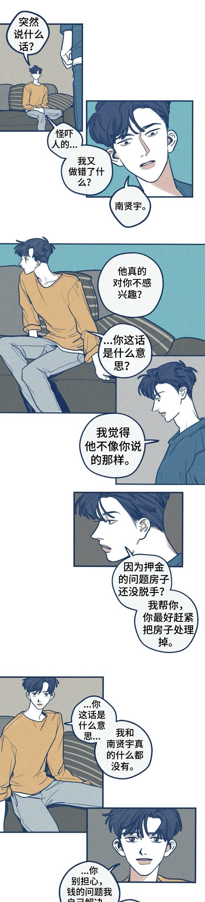 以牙还牙第五集漫画,第6话 6_他的话1图