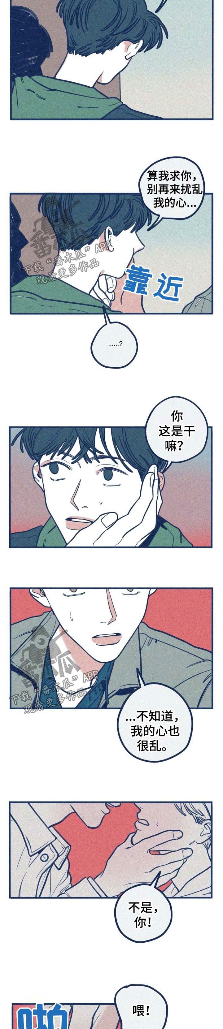 人生重启小说完整漫画,第28话 28_打架7图