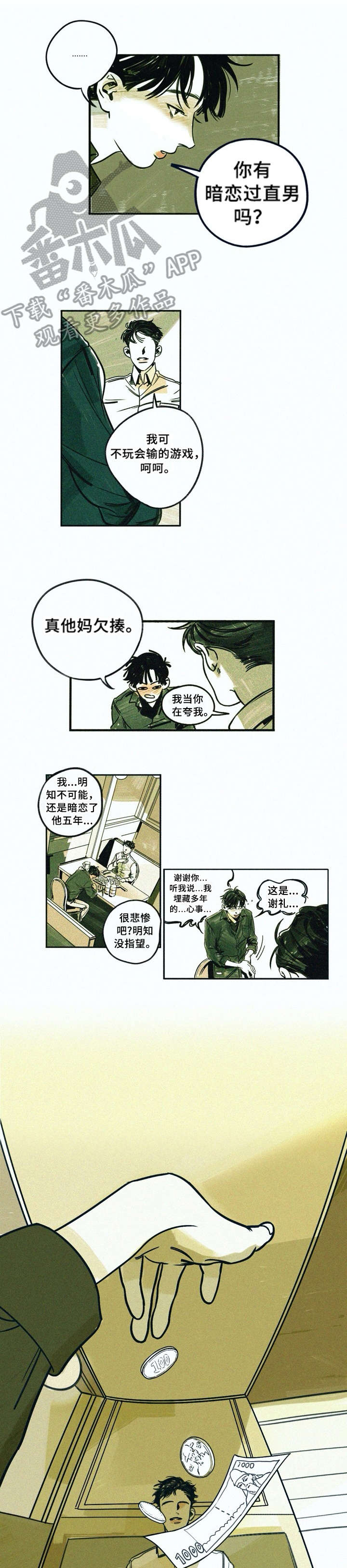 绝对保密漫画原名漫画,第23话 23_爱的强大2图
