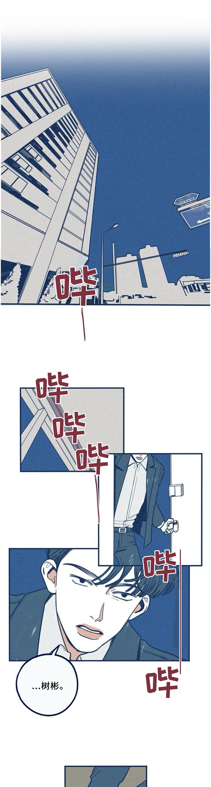 楼上网红漫画漫画,第5话 5_不能拒绝1图