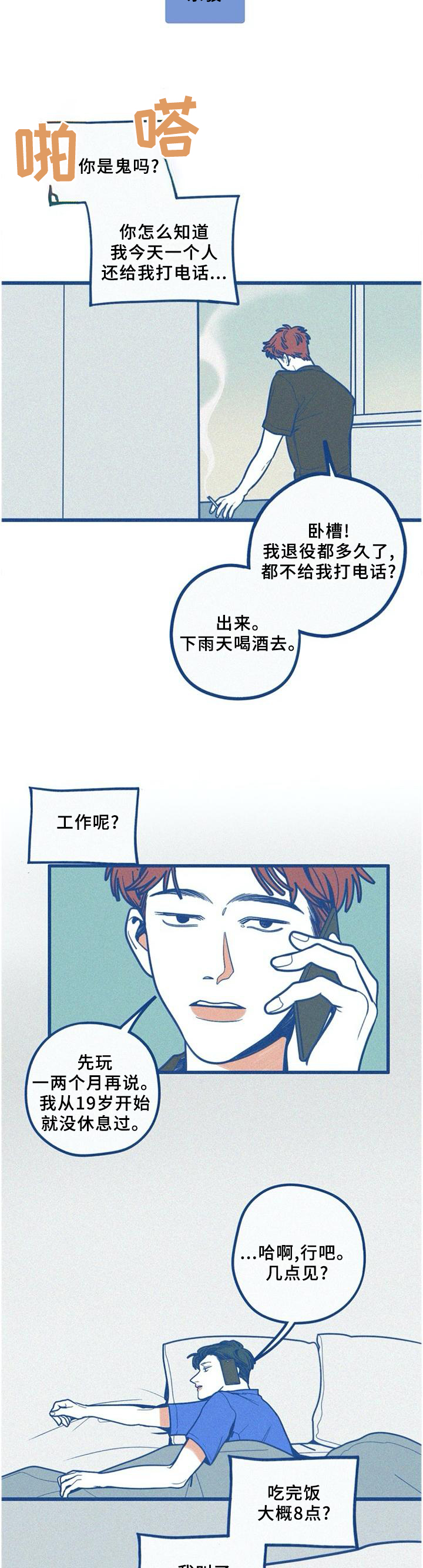 富家子弟卡通漫画,第12话 12_姐姐你在吗2图