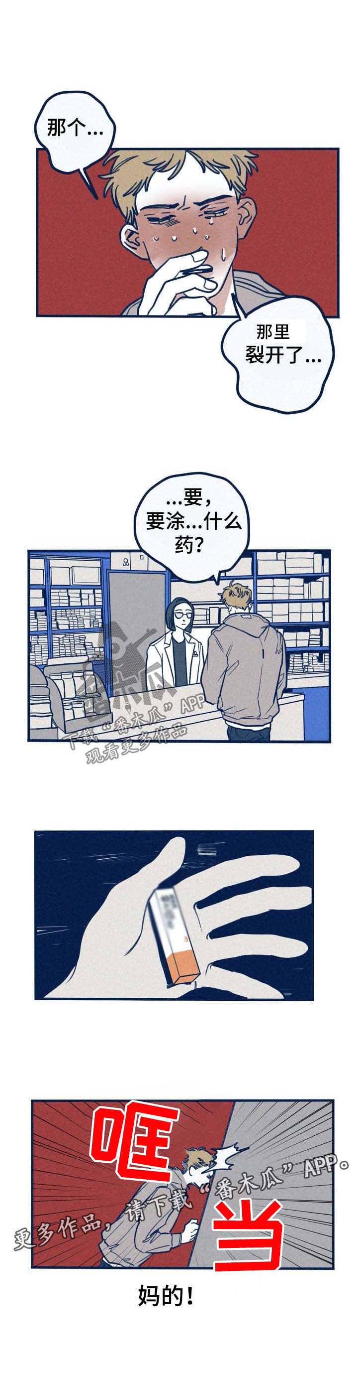 人生重启漫画韩漫漫画,第7话 7_道歉7图