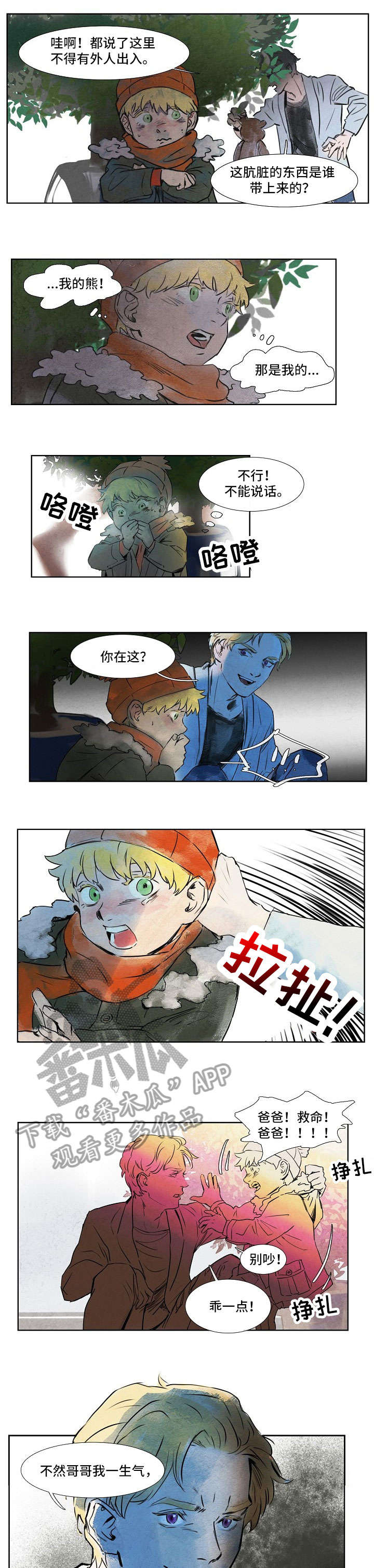 要挟的真相漫画漫画,第4话 4_同学1图