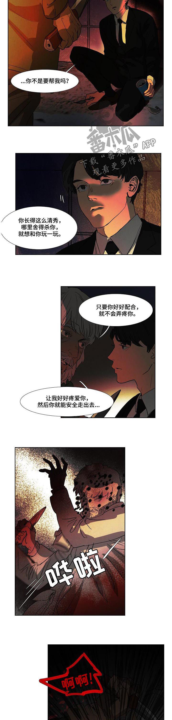 完美漫画下载安装漫画,第44话 44_有话和你说7图