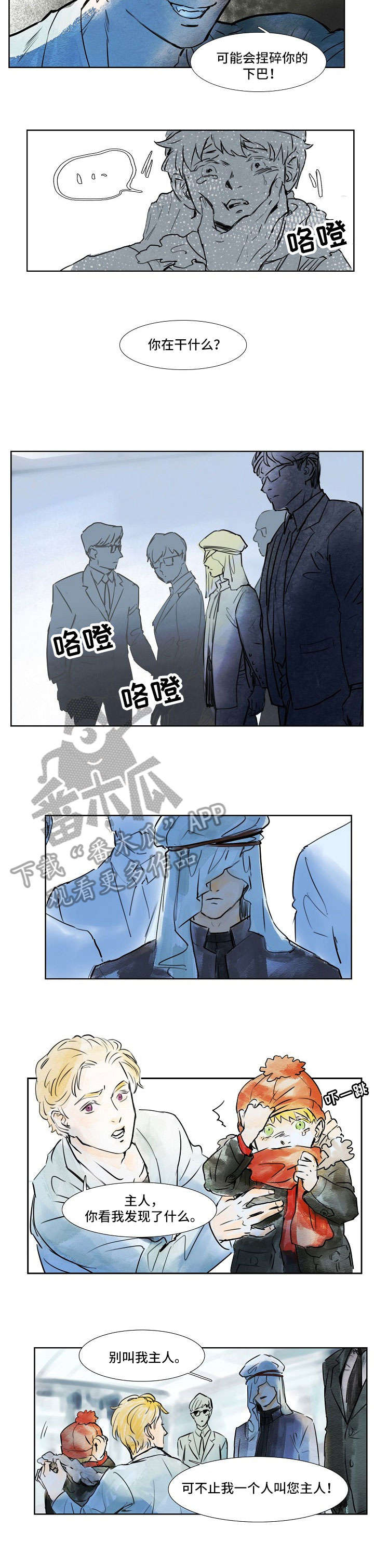 要挟漫画全文免费漫画,第11话 11_慌张1图