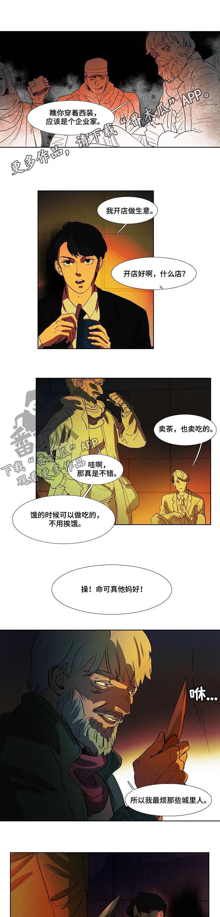 帝王是个什么app漫画,第85话 85_忍痛割爱3图