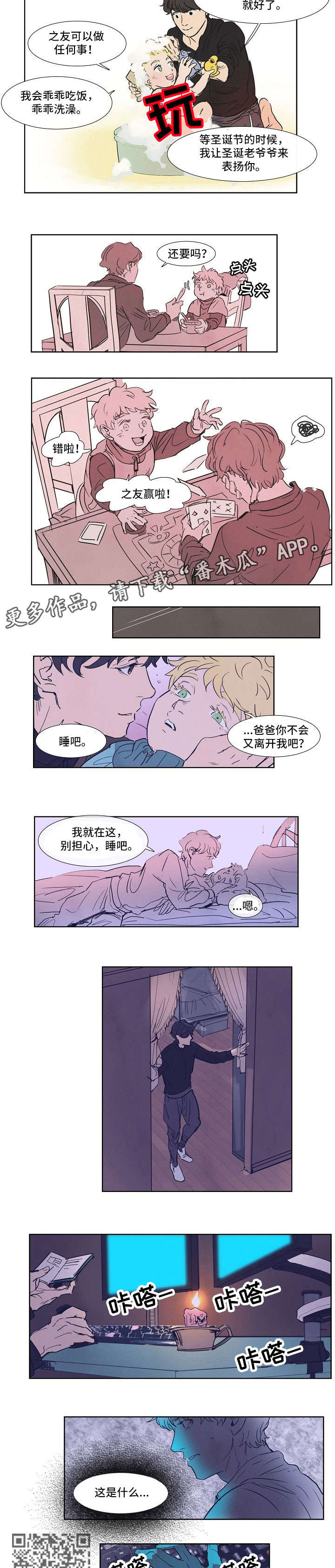 是谁偷走了他24话漫画,第1话 1_羡慕7图