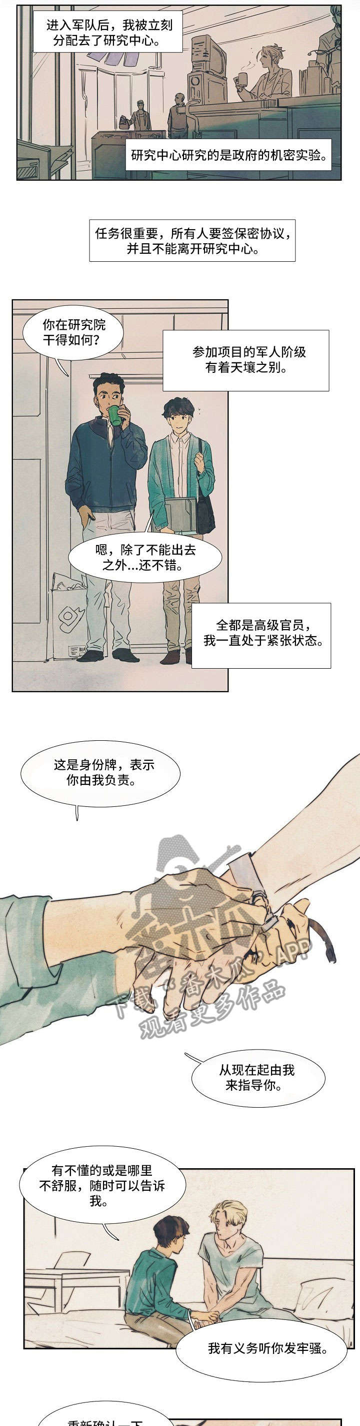 帝王app漫画完结漫画,第29话 29_不一样的莉莉2图