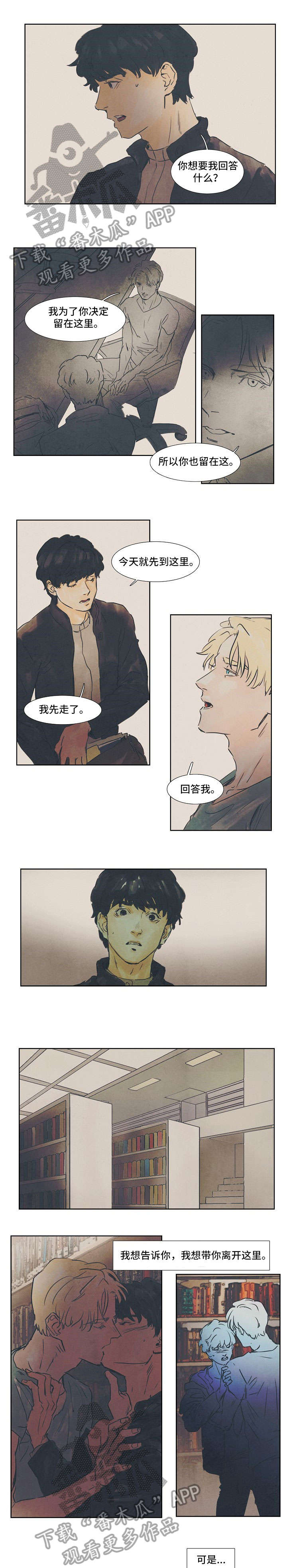 揭晓真相的漫画漫画,第16话 16_真实的梦1图