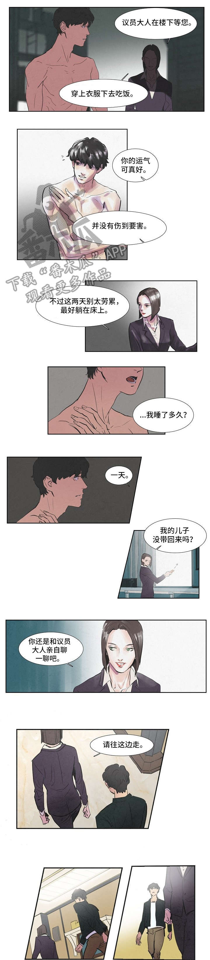 帝王app漫画全集免费阅读完整版漫画,第49话 49_你的力量哪来的2图