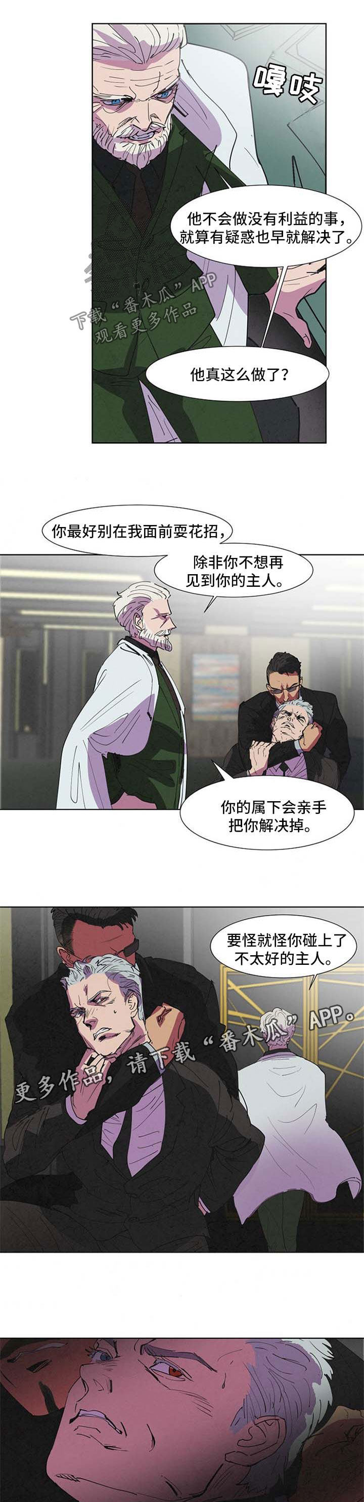 坦白真相小说漫画,第6话 6_哄骗2图