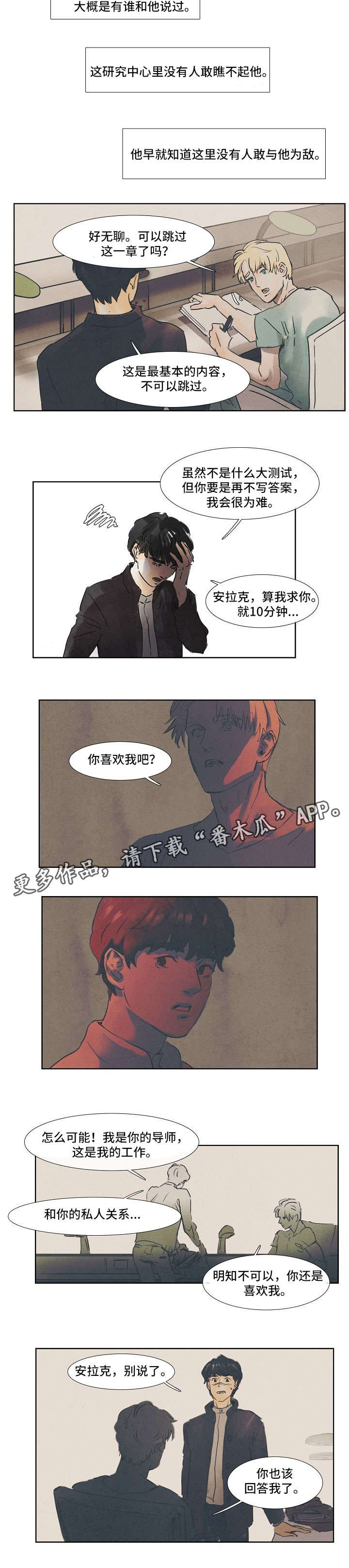 要挟的真相漫画漫画,第8话 8_尴尬1图
