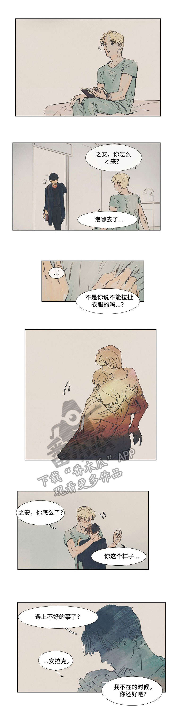 相互背叛漫画免费漫画,第1话 1_变动1图