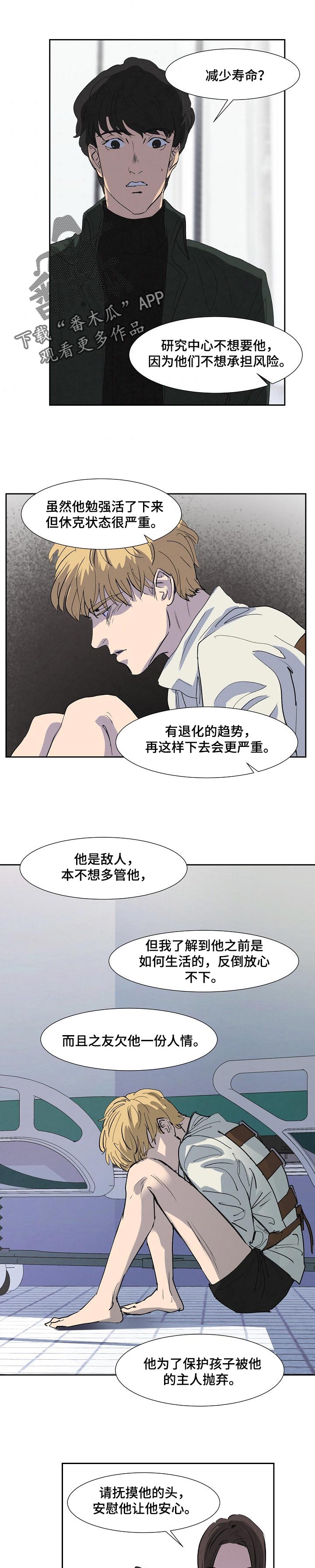 帝王是个什么app漫画,第123话 123_需要的方舟5图