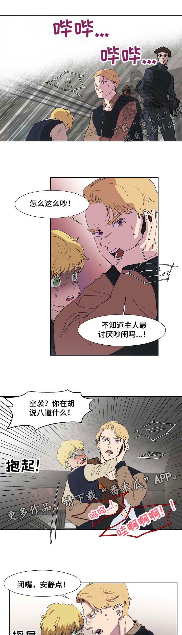 帝王app漫画完结漫画,第106话 106_紧急情况5图