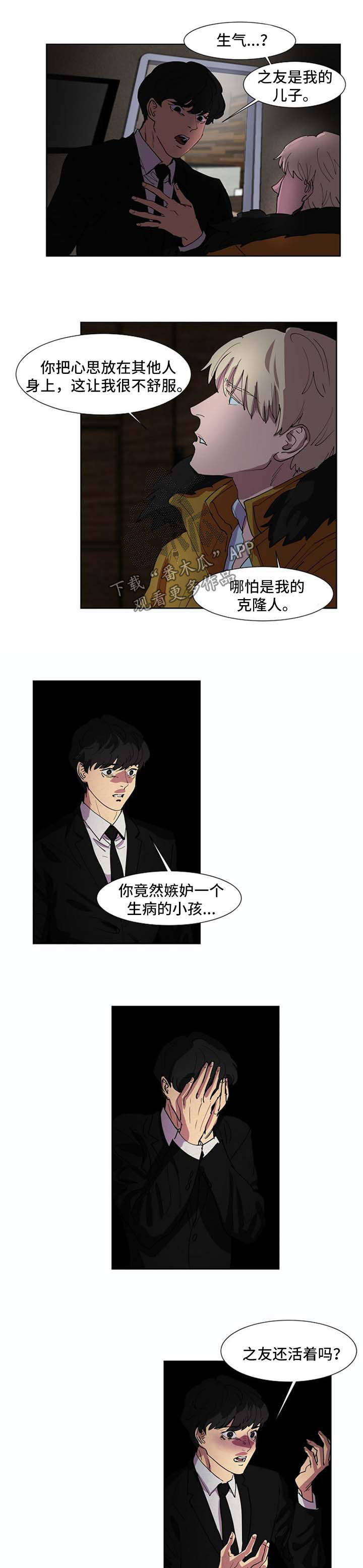 漫画坦白漫画,第15话 15_特训2图