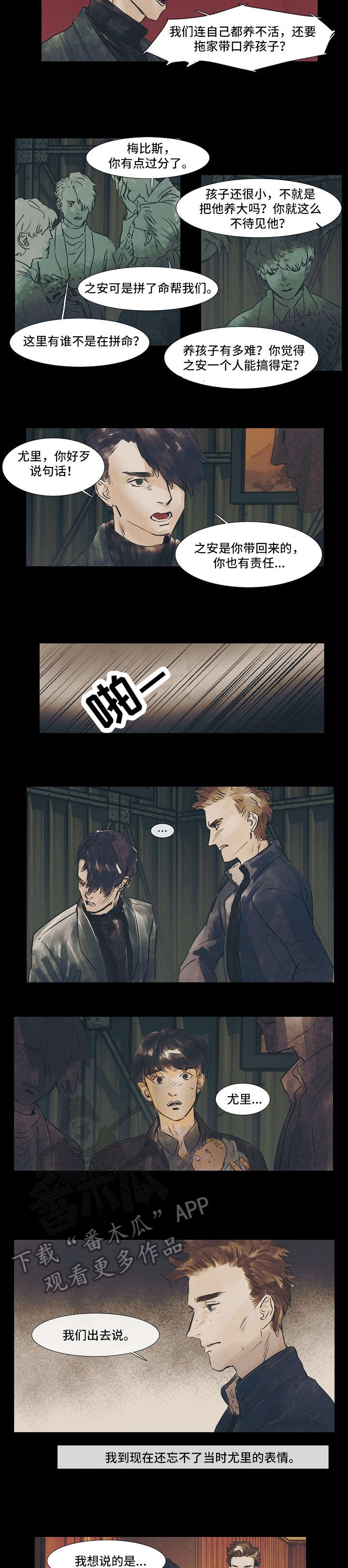相互背叛漫画全部章节漫画,第14话 14_蜜蜂2图