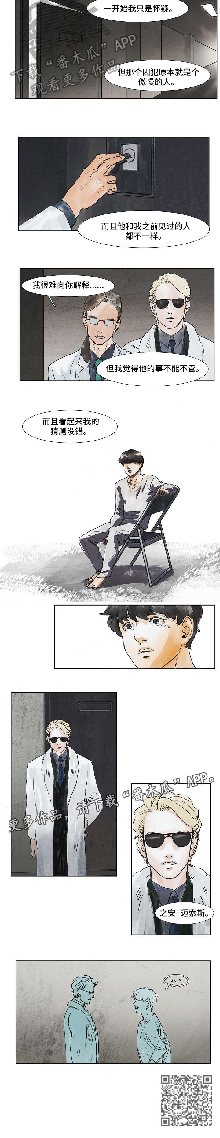 相互背叛漫画漫画,第8话 8_继续吧1图