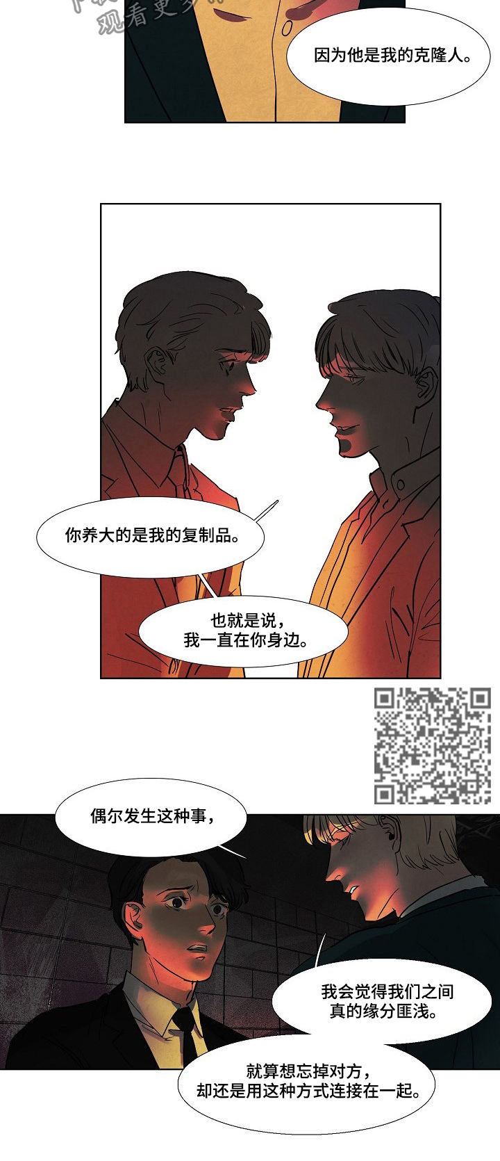 完美系统漫画漫画,第23话 23_大功告成7图