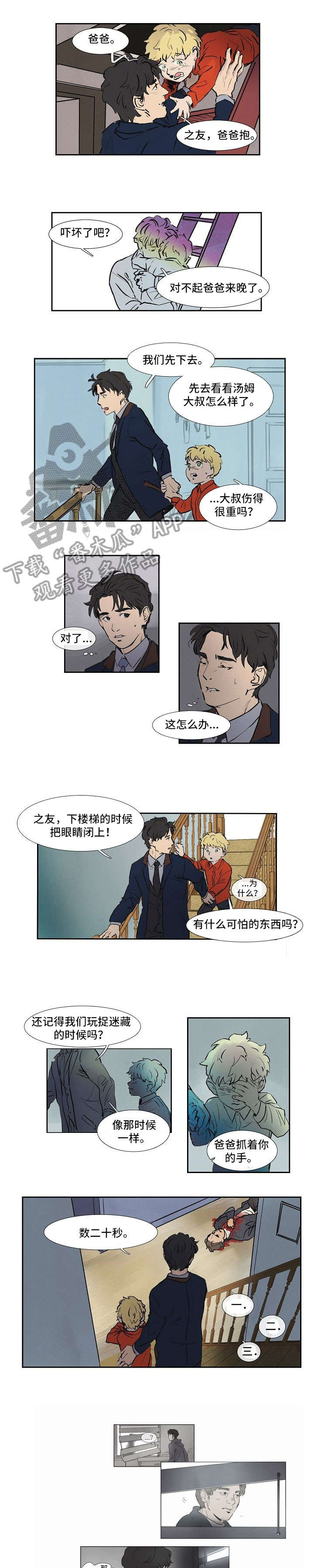 到底是谁偷了他漫画漫画,第50话 50_晚安7图