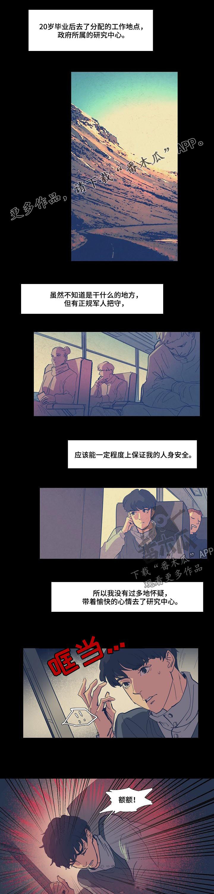 帝王是个什么app漫画,第82话 82_救救夏冰吧3图