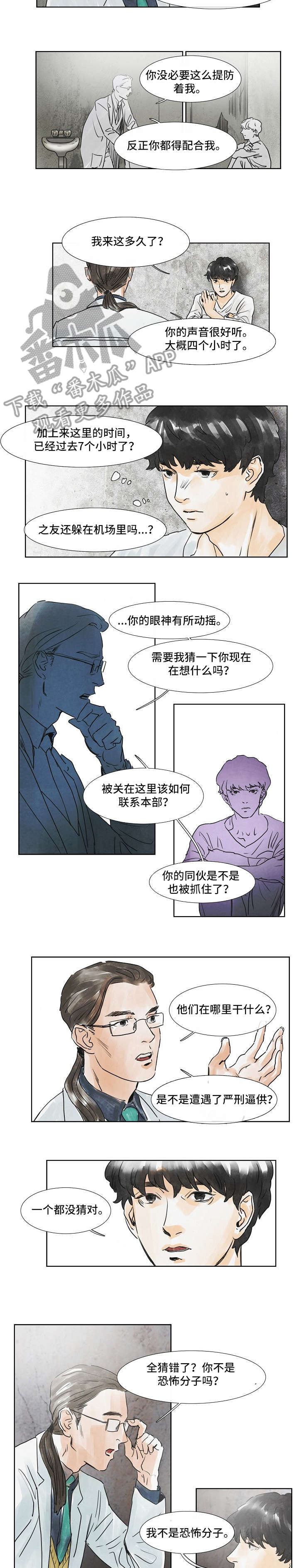相互背叛漫画漫画,第12话 12_使不上力2图