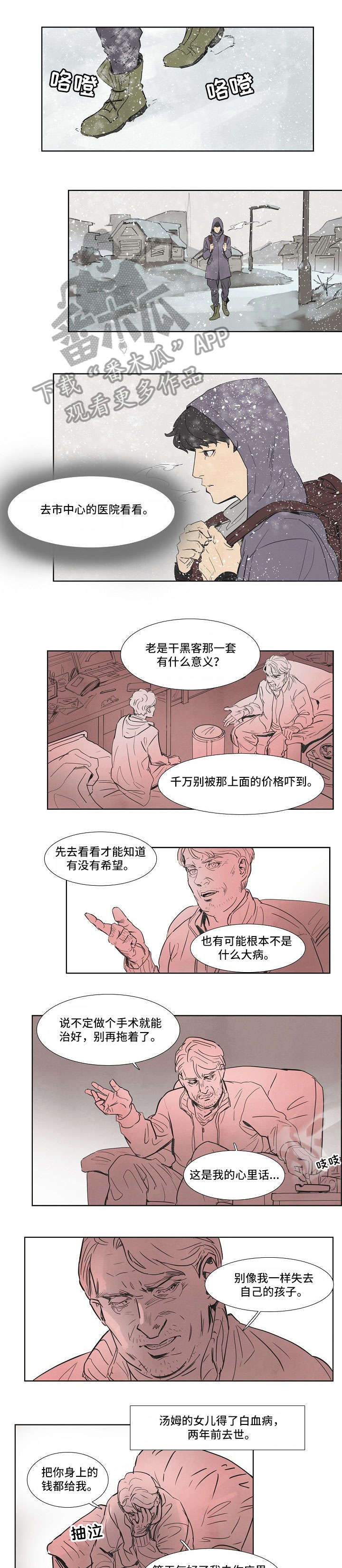 是谁偷走了他漫画漫画,第3话 3_躲藏7图