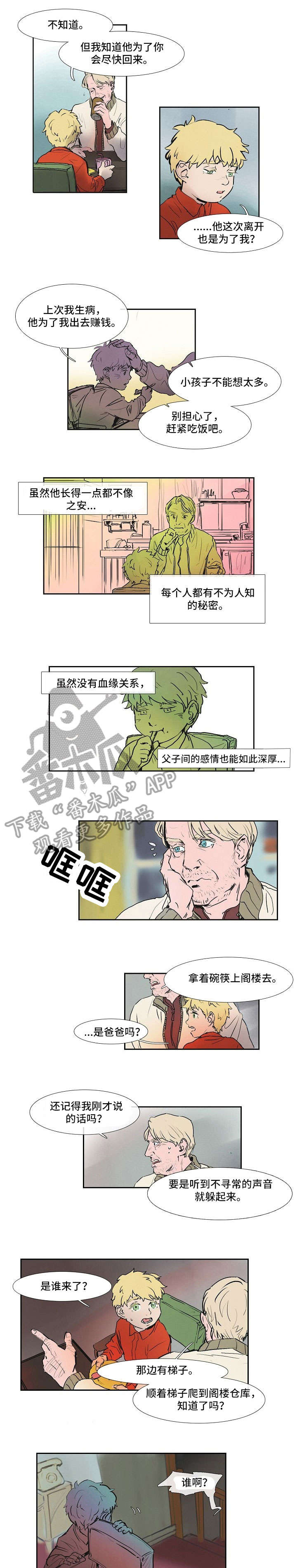 帝王软件漫画最新章节漫画,第21话 21_走为上策1图