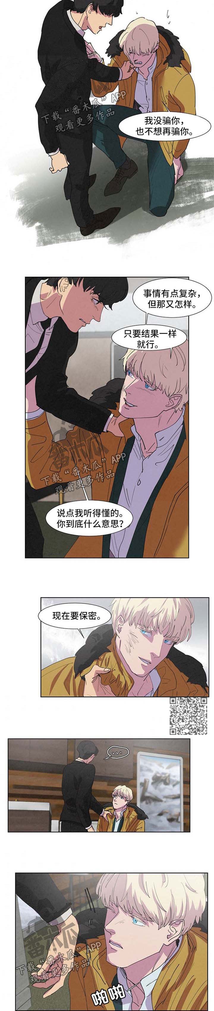 坦白真相漫画漫画,第4话 4_外卖2图