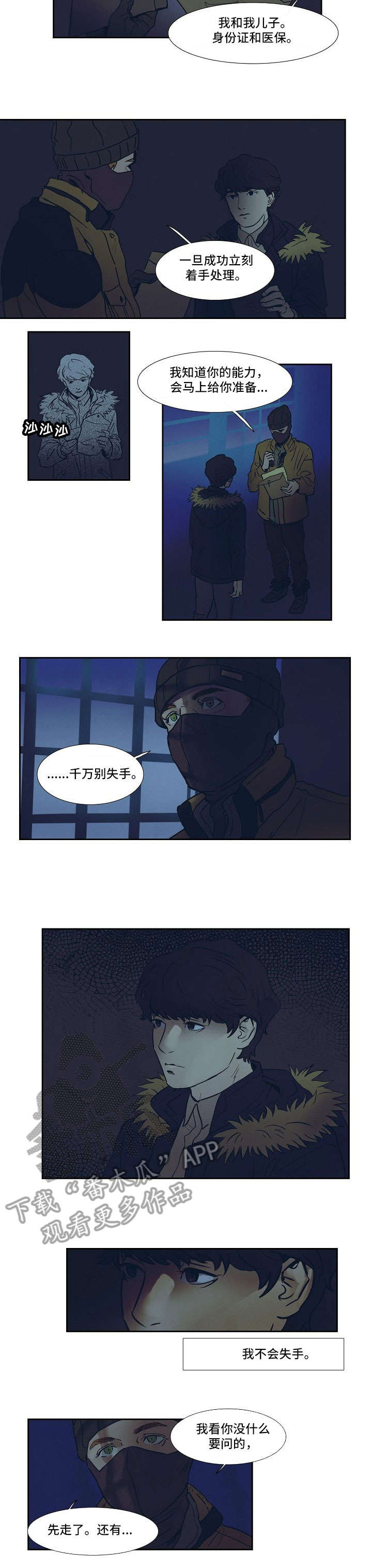 谁偷走了我的记忆漫画漫画,第9话 9_不对劲7图