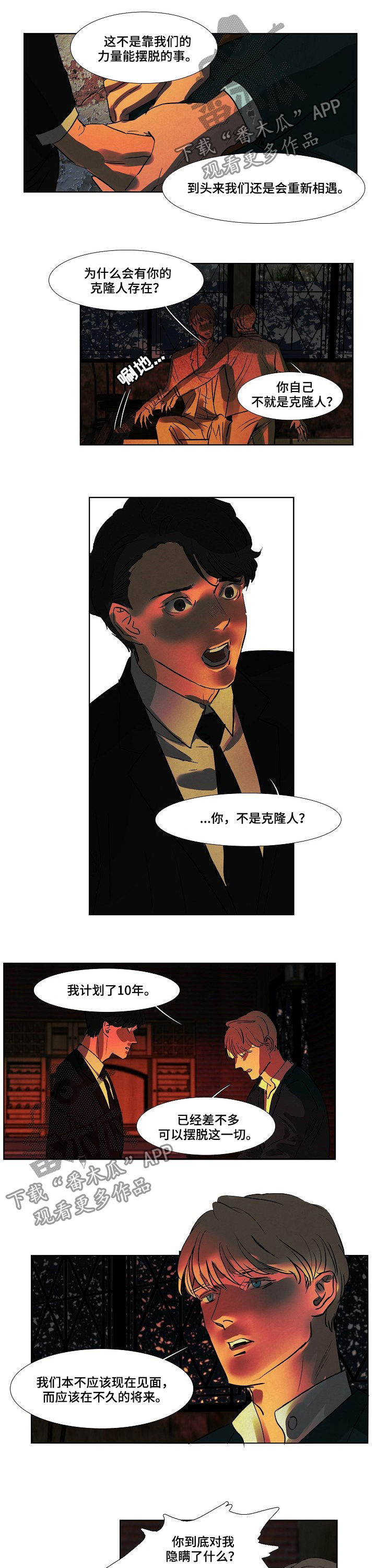 完美系统漫画漫画,第14话 14_哥8图