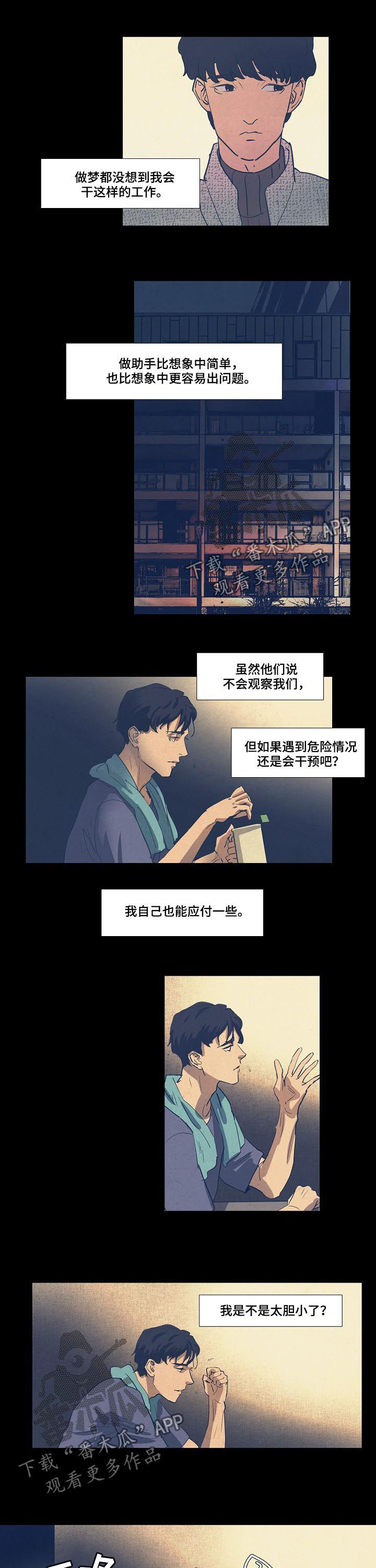 完美系统txt漫画,第30话 30_不一样7图