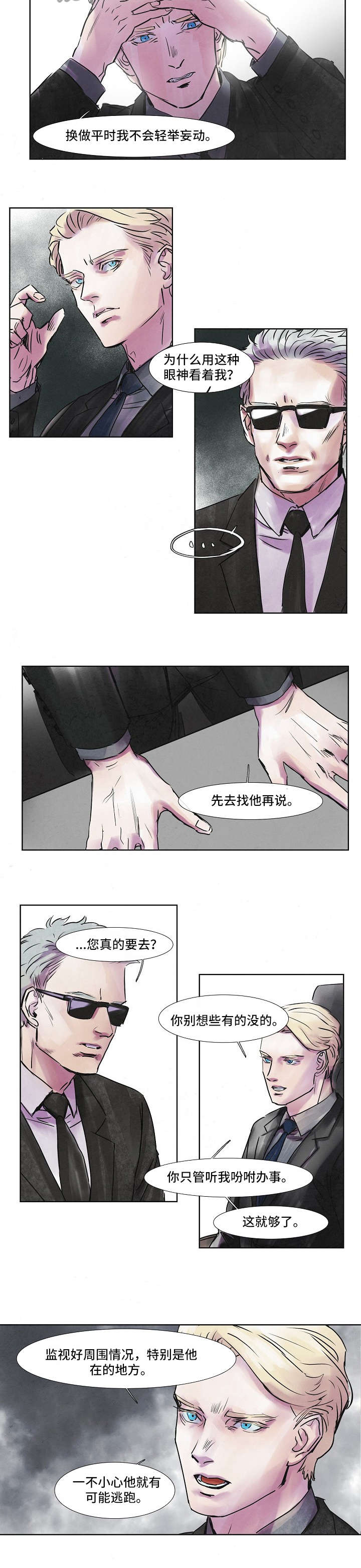 黄昏的世界漫画漫画,第2话 2_耍赖3图