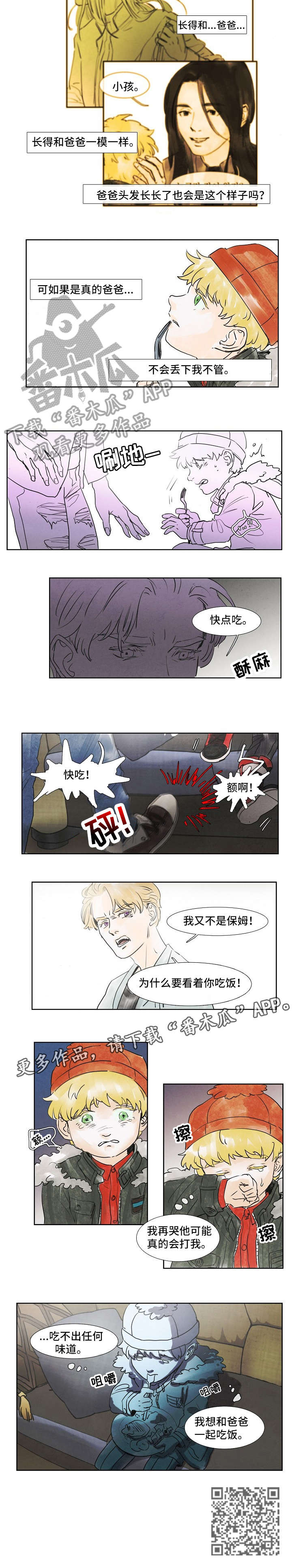 相互背叛漫画全部章节漫画,第6话 6_贴胶布1图
