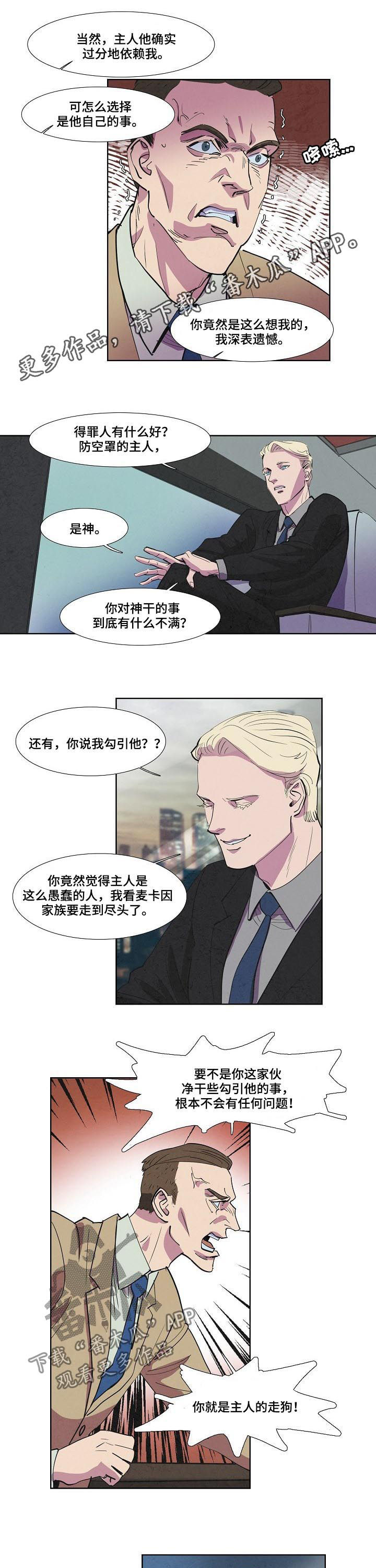 最强帝王系统漫画漫画,第69话 69_神与代理3图