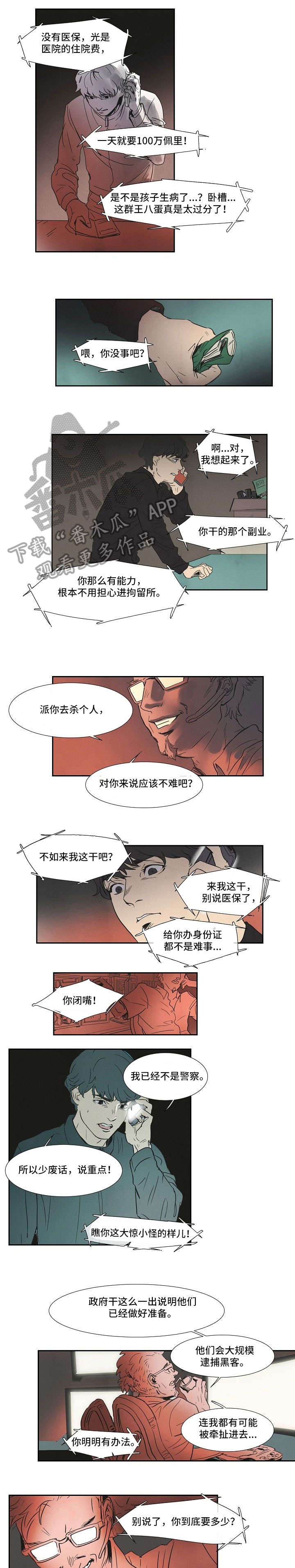 皇帝app漫画漫画,第13话 13_无法拒绝的眼神1图